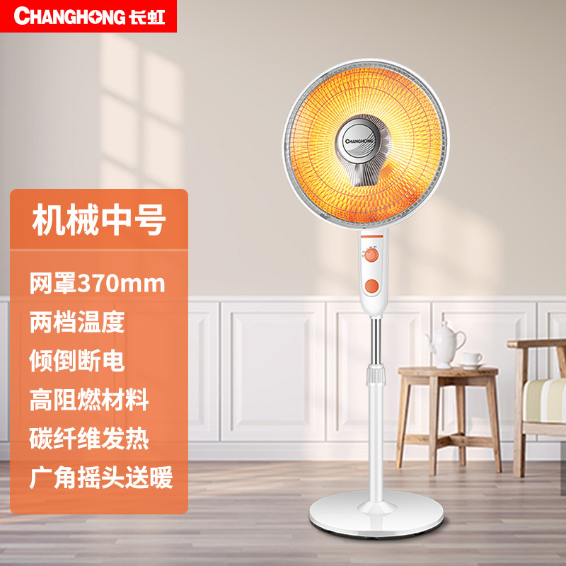 长虹(CHANGHONG)小太阳取暖器家用节能省电立式落地烤火炉电热风扇电暖气大号 遥控大号