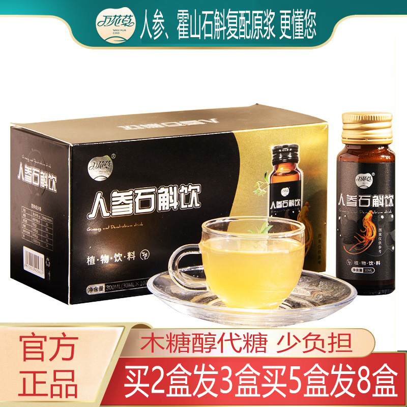 万花草人参石斛饮300ml