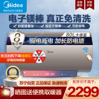 [美的智能家电]80升电热水器F8030-TG8(HEY) 智净内胆免清洗 自动清洁 3000w聚能速热
