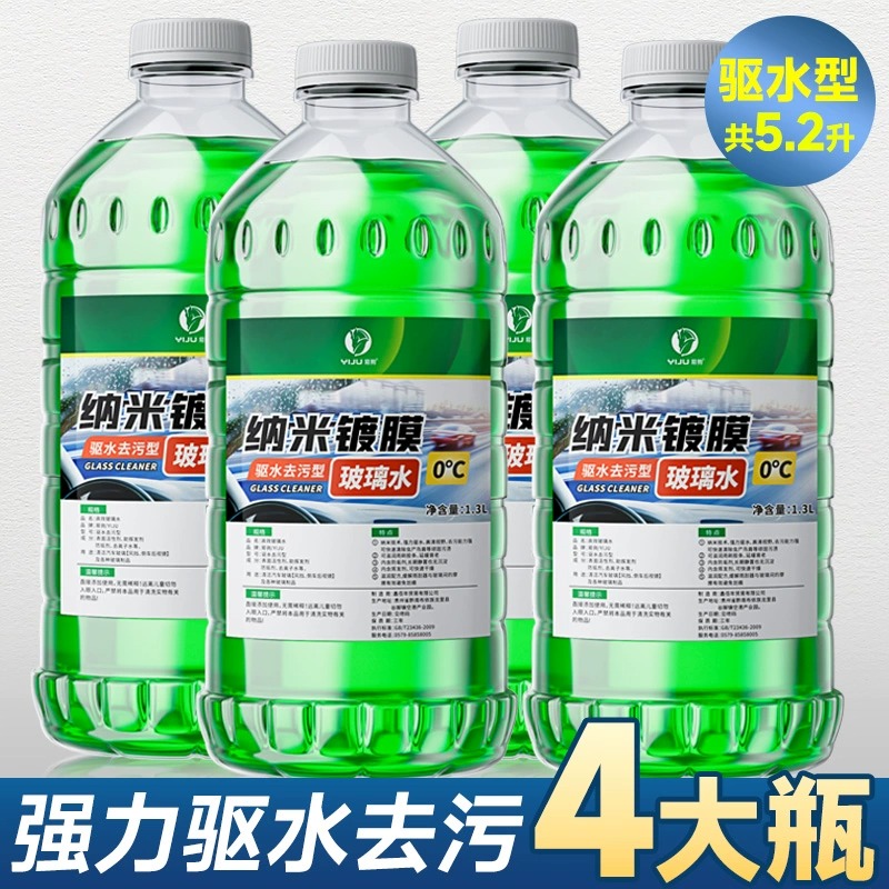 玻璃水防冻零下40汽车夏季车用四季通用强力去污雨刮水镀晶去油膜 高端纳米原液驱水款0度/4大瓶驱水除油去污
