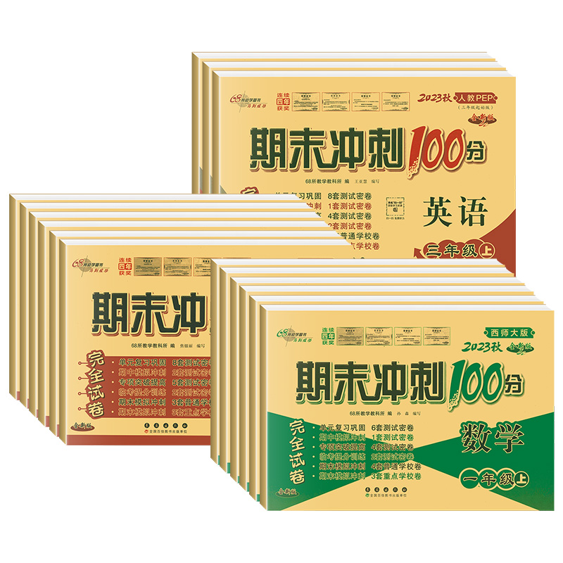 数学[西师版 三年级下 [正版]西师版2023新数学试卷期末冲刺100分一二年级三年级四五六上下册试卷语文英语人教版外研高清大图