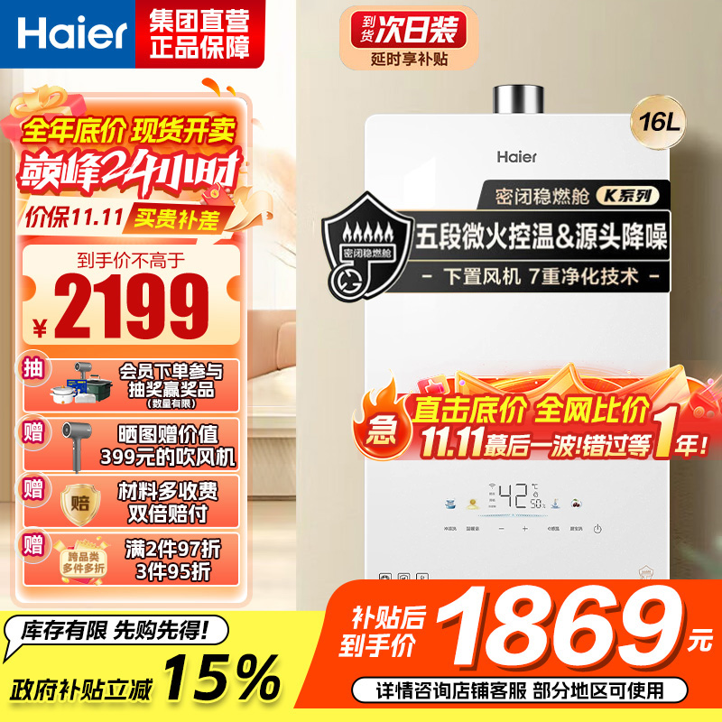 海尔(Haier)燃气热水器天然气家用无级变频水伺服恒温五段微火七重净水健康洗智能KE5 16升[下置风机+轻音低噪]
