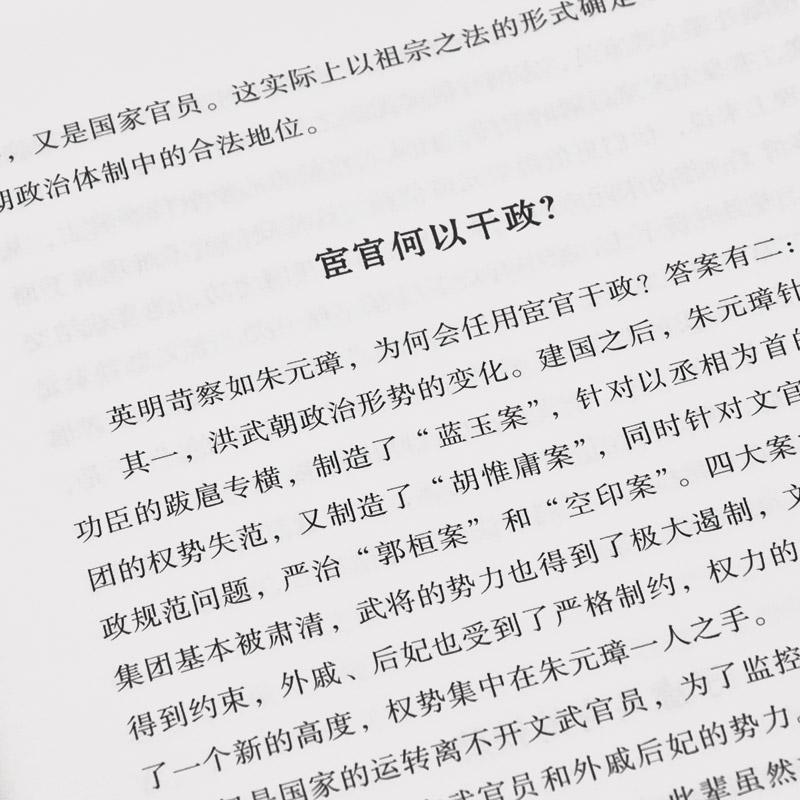 醉染图书明朝大太监9787553811154高清大图