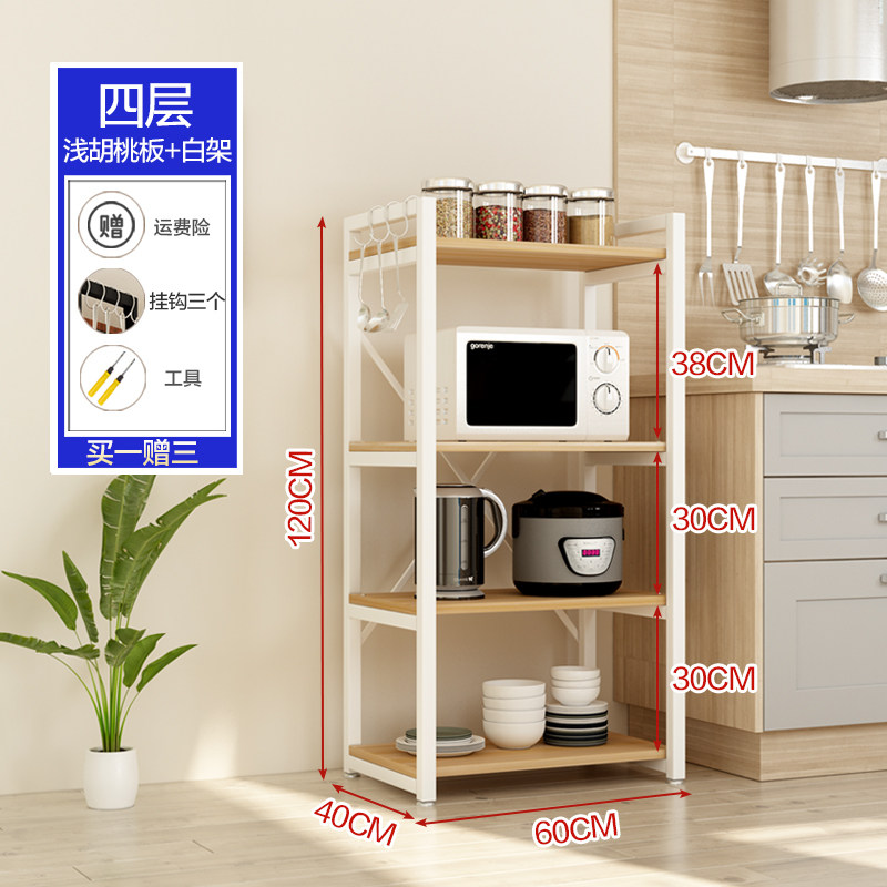 厨房置物架收纳架多功能家用免打孔微波炉烤箱落地多层架子储物架收纳层架三维工匠 4层浅胡桃白架升级款