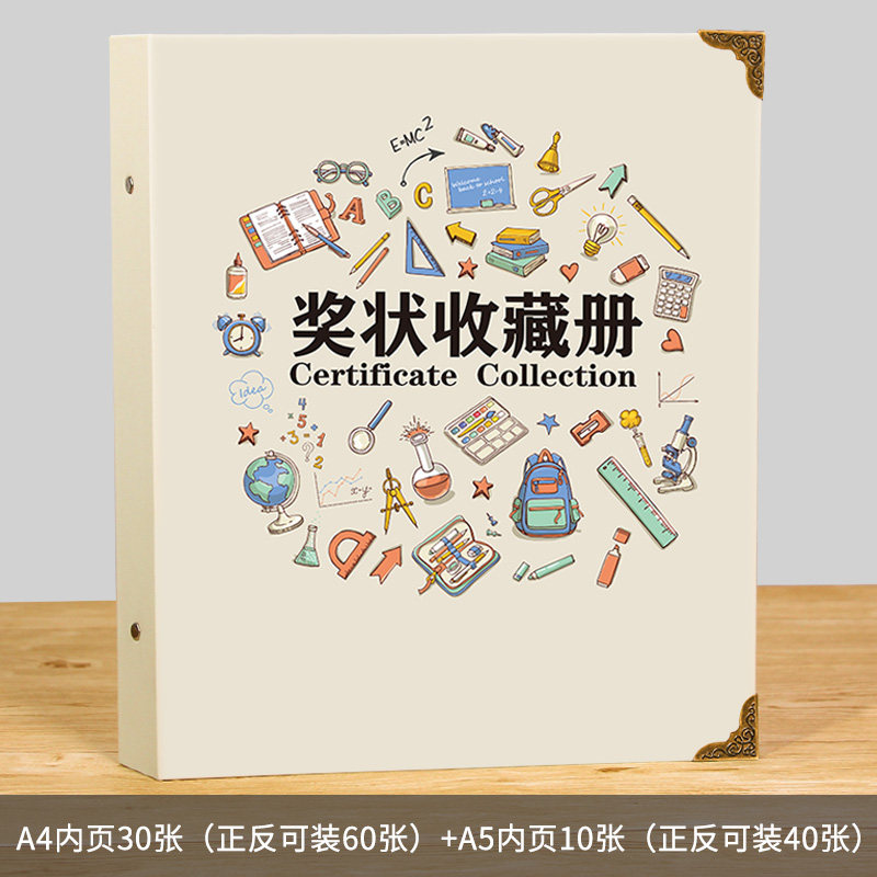 三维工匠A4荣誉证书收集册儿童宝宝奖状册画册多功能收纳册文件夹收藏相册 三 (A4内页30张+A5内页10张)奖状收藏册高清大图