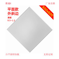 雅越白平面铝扣板600x600x0.6mm/片