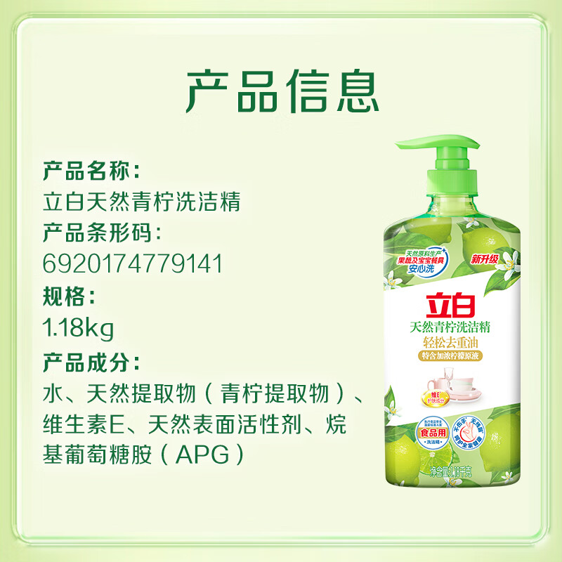 立白 天然青柠 洗洁精 1.18kg高清大图
