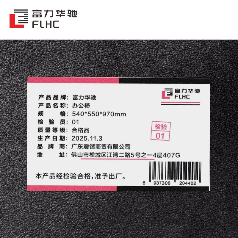 富力华驰 办公椅 540*550*970mm 把高清大图