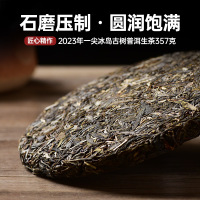宫明茶叶 2023年头春一尖冰岛古树春茶 普洱茶生茶黑茶云南生普茶饼357g