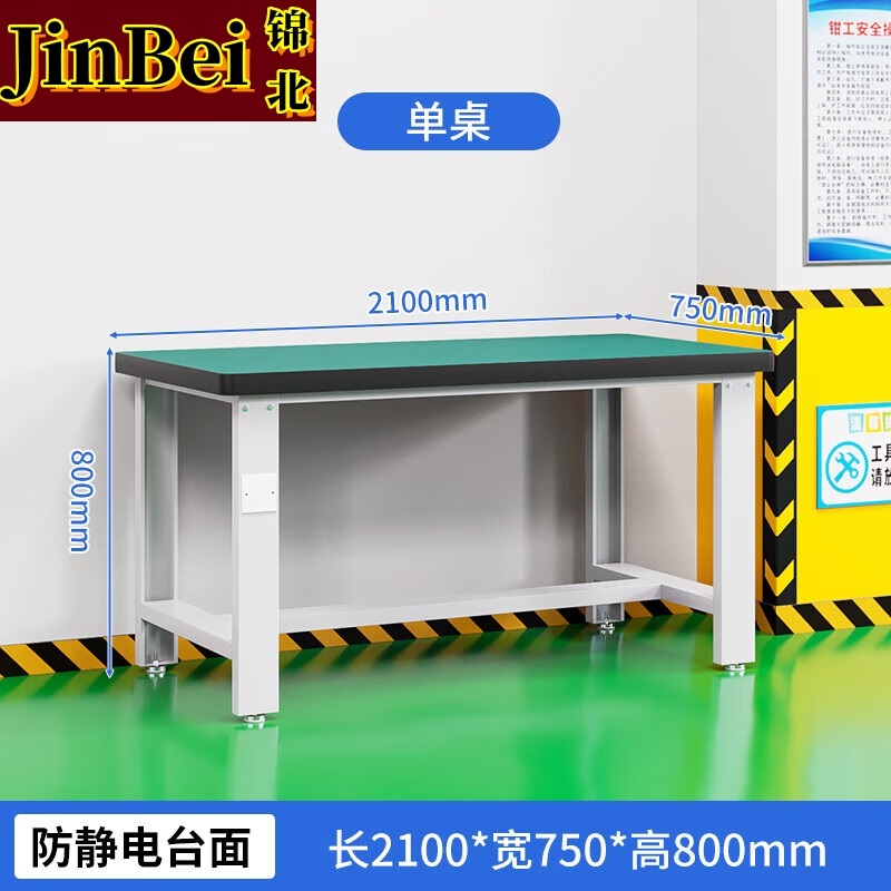 锦北重型防静电工作台操作台钳工台车间多功能维修桌实验桌2.1米单桌