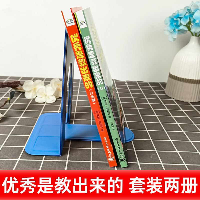 [正版图书]优秀是教出来的Ⅰ+优秀是教出来的 II 2册 家庭教育课堂教育自控力孩子家教书培养好习惯家长教育育儿亲子书心高清大图