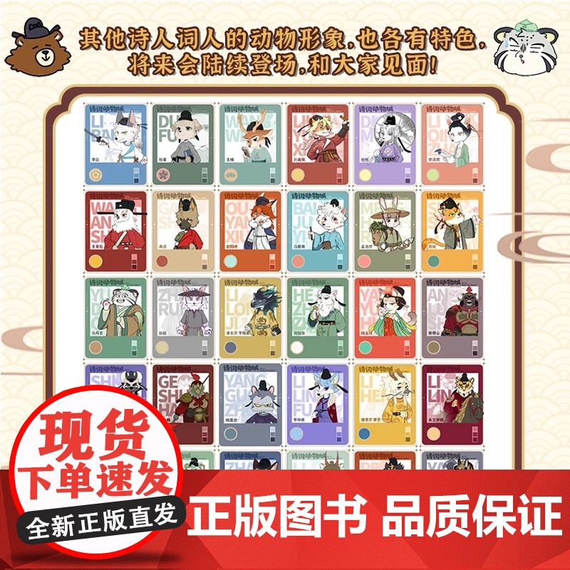 [丰富赠品]诗词动物城:漫画杜甫传 李白王维传超2600万粉丝的科普达人我是小魔”全新系列动物设定的诗词 科普漫画高清大图