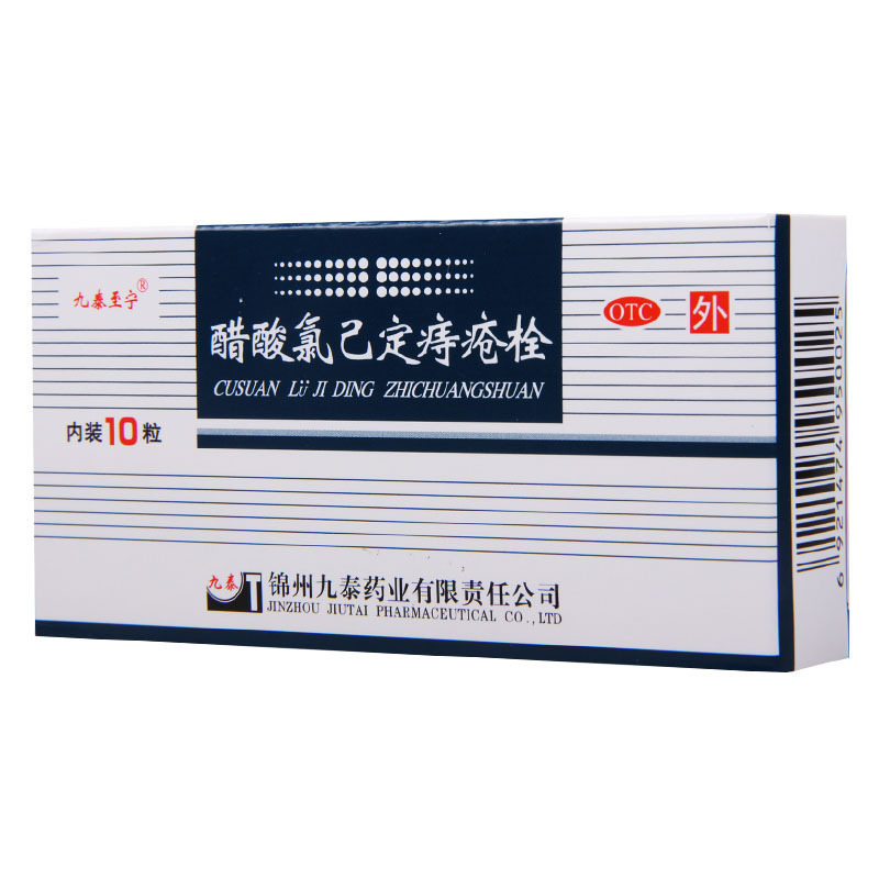 [5盒]九泰至宁 醋酸氯己定痔疮栓 20mg*10枚/盒*5盒 用于外痔内痔