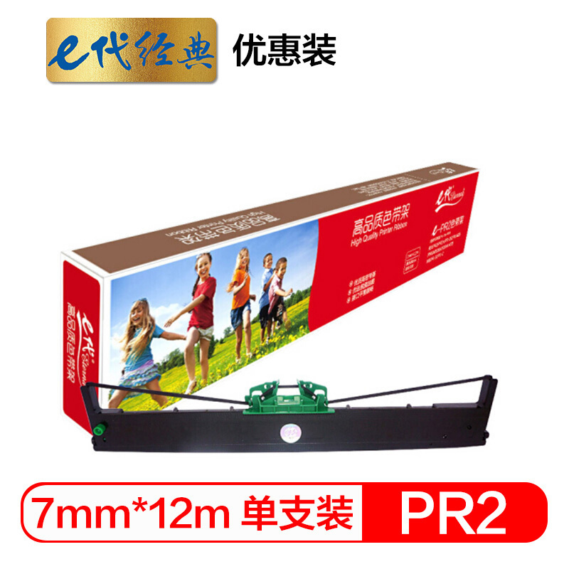 e代经典 PRII/PR2色带架·优惠装 适用 南天PRII PR2E K10 PR-B PR-C PR-S PR-U