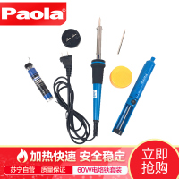 [苏宁自营]Paola工具 6件套电烙铁套装 60w电烙铁 焊锡丝 松香 烙铁架 吸锡器 备用烙铁头8158