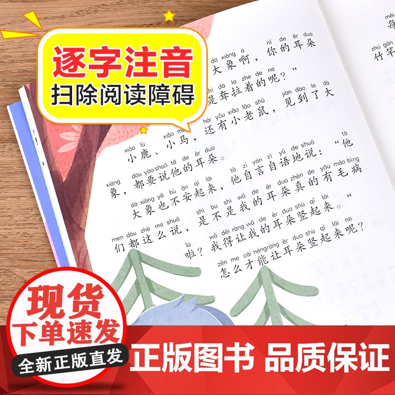 大象的耳朵课文作家作品系列冰波著彩图注音版儿童故事书低年级读物一年级二年级小学生课外阅读书籍带拼音寒暑假经典书目正版高清大图