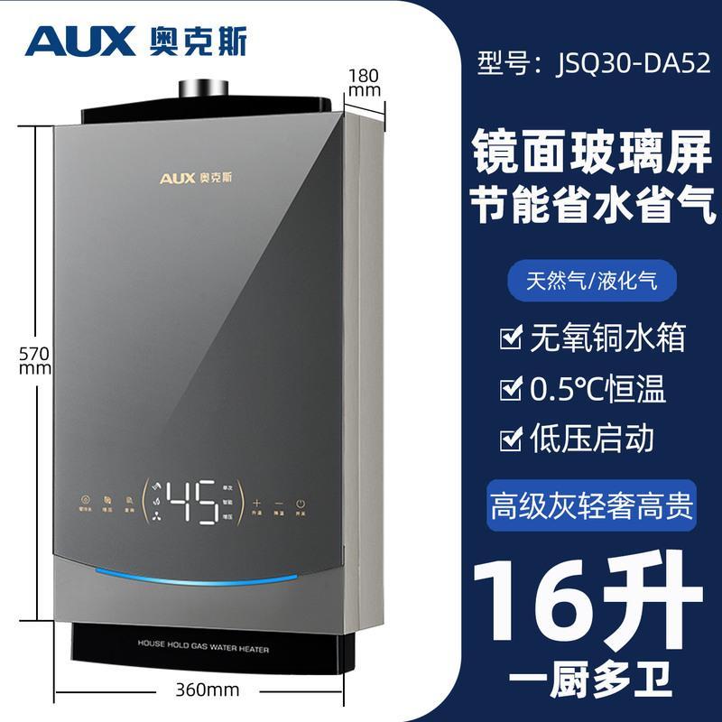 AUX奥克斯恒温燃气热水器家用天然气12液化气13升煤气16L即热强排 十六升玻璃面板恒温款 天然气