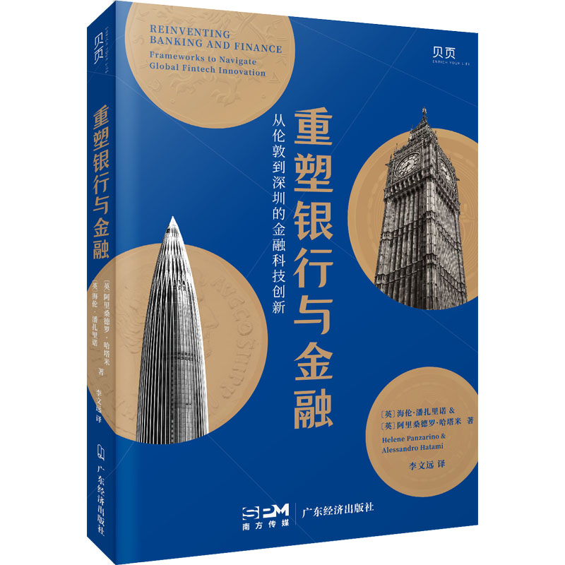 [M]重塑银行与金融-9787545477122