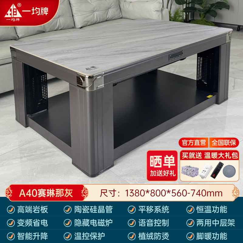一均25款取暖桌电暖桌A40赛琳那灰138*80CM岩板电磁炉升降茶几取暖茶几家用多功能烤火桌子电炉子取暖炉电暖升降茶几高清大图