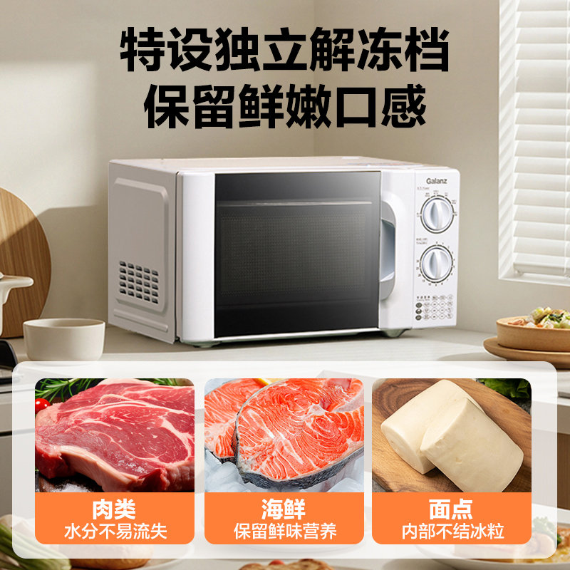 格兰仕(Galanz)微波炉 变频一级能效家用微波炉 多档火力独立解冻档 经典转盘设计旋钮简易操作D4(W0)高清大图