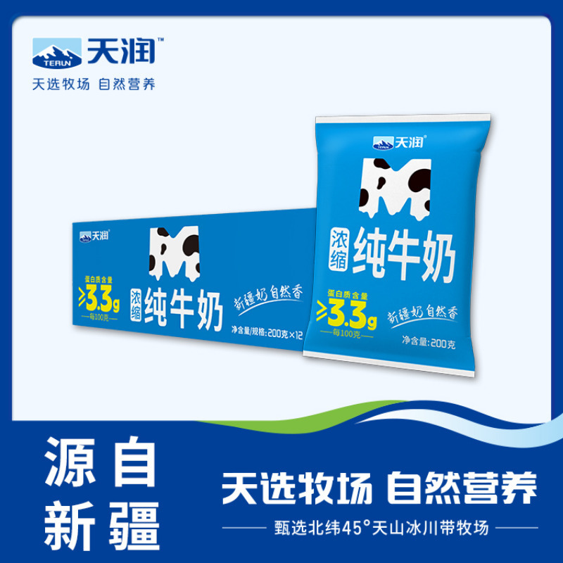 天润浓缩纯牛奶M版无菌枕200g*12袋 新疆天山牧场 奶香浓郁 蛋白含量≥3.3%