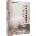 中国农业支持政策研究