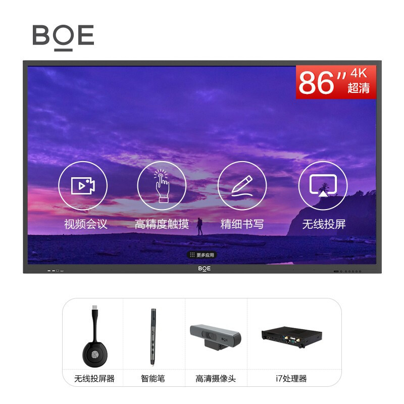 BOE画屏 86英寸 视频会议平板 一体机套装(i7处理器 8G+256G SSD核显+主动笔+投屏器+高清摄像头)