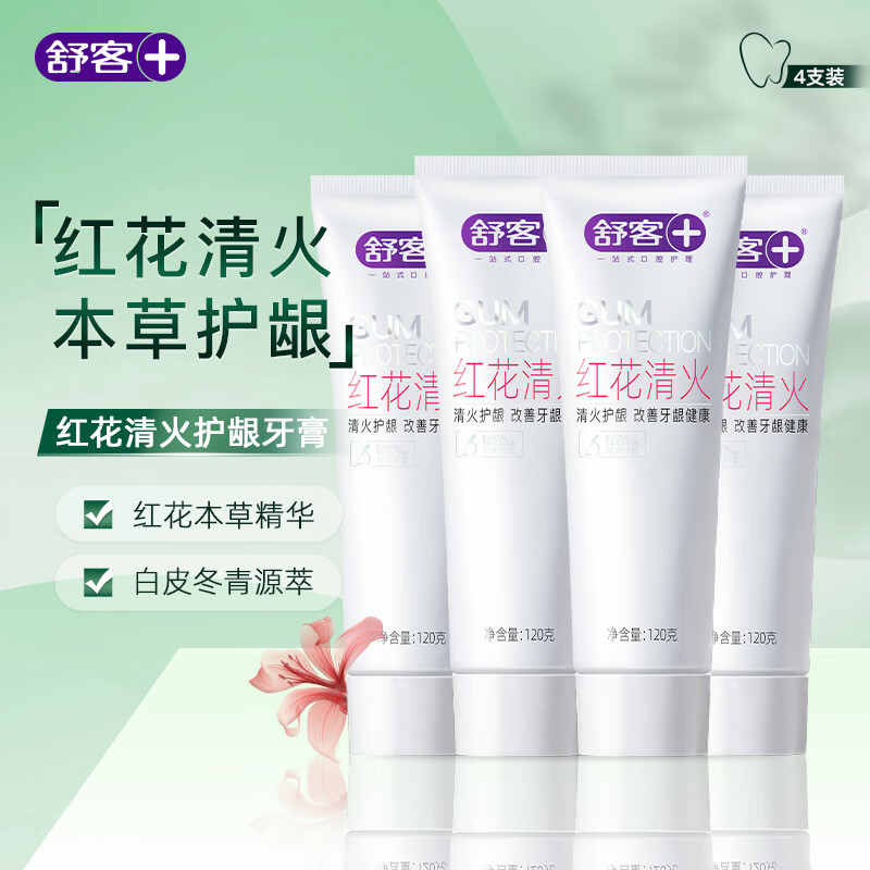 舒客(Saky) ZHS-HH40 舒客红花清火牙膏120g*4高清大图