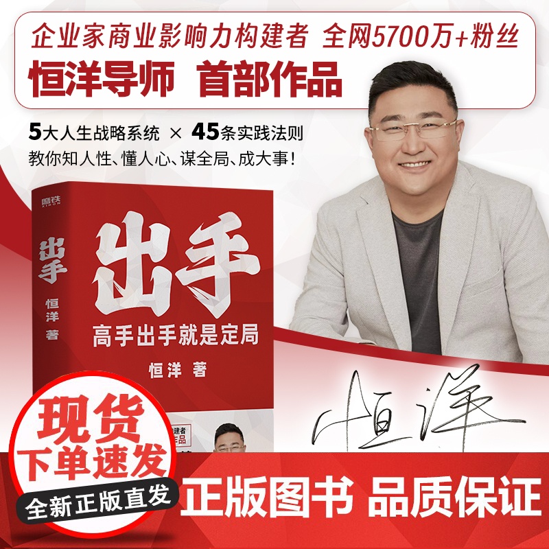 出手 高手出手就是定局 企业家商业影响力构建者,恒洋导师全新力作!高清大图