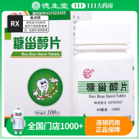 益民 糠甾醇片 40mg*100片*1瓶/盒