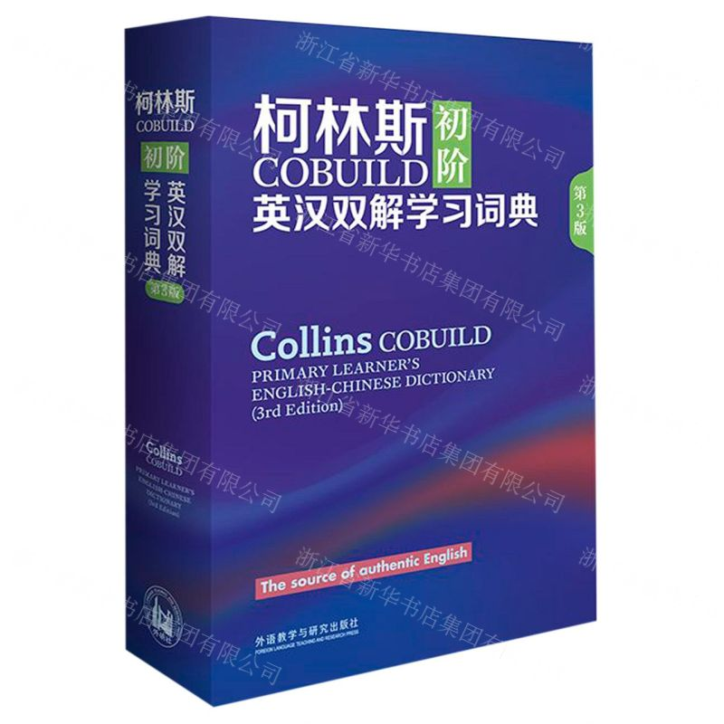 【M】柯林斯COBUILD初阶英汉双解学习词典(第3版)(精)-9787521308914