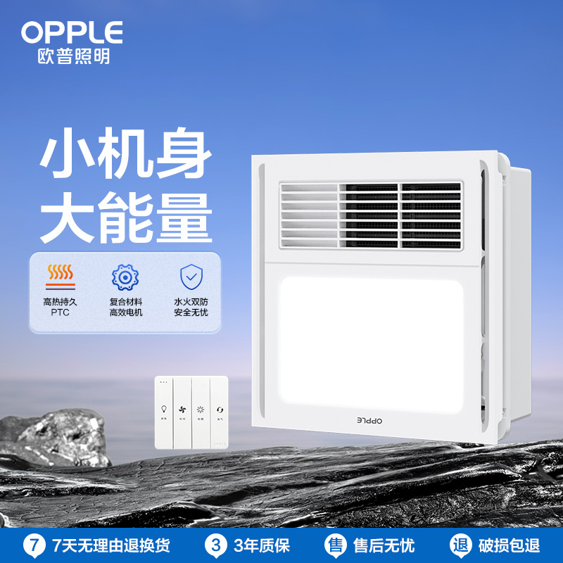 欧普照明集成吊顶风暖浴霸家用取暖照明排风扇一体卫生间高清大图