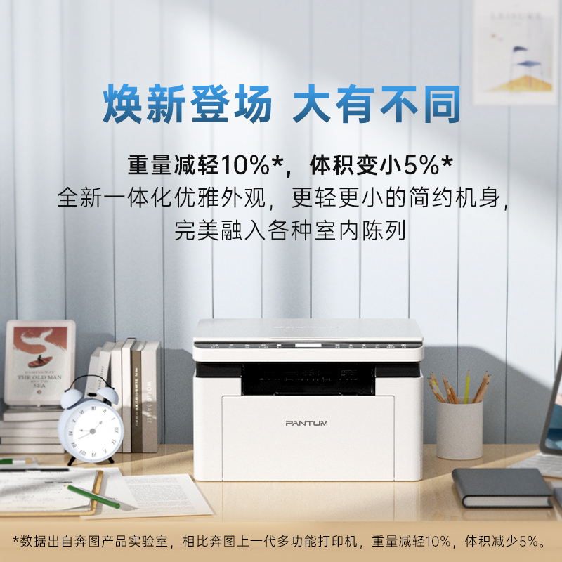 奔图(PANTUM)M1激光打印机家用 办公/家用打印机wifi 远程打印 作业打印 微信打印 无线复印扫描一体机高清大图