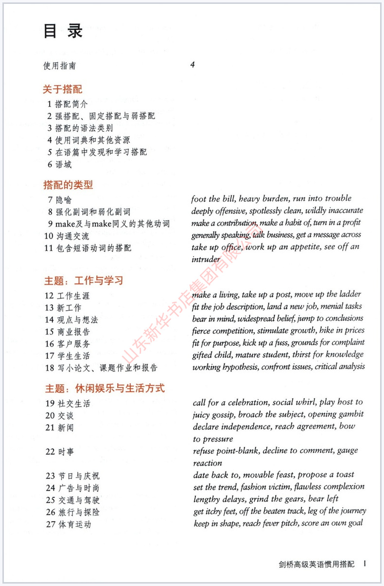 [正版]中文版剑桥高级英语惯用搭配剑桥英语在用丛书剑桥大学出版社外研社自学英语学习的圣经提高英语习语写作口语能力用书书高清大图