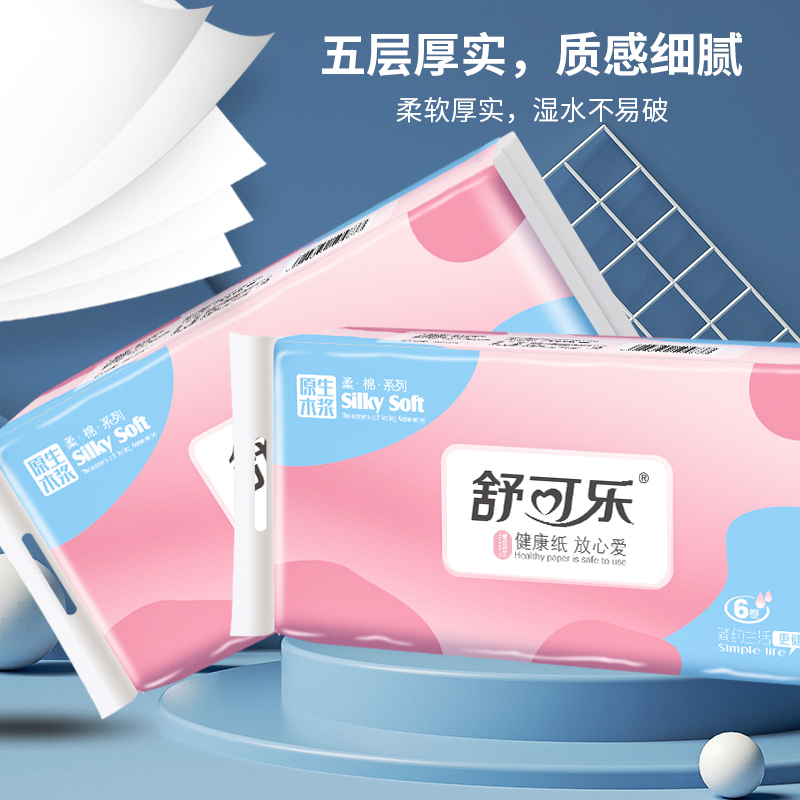 舒可乐 卫生纸家用原生木浆无芯卷纸 五层加厚6卷每提 整提便携小卷实惠装擦手纸厕纸 母婴可用 1提装