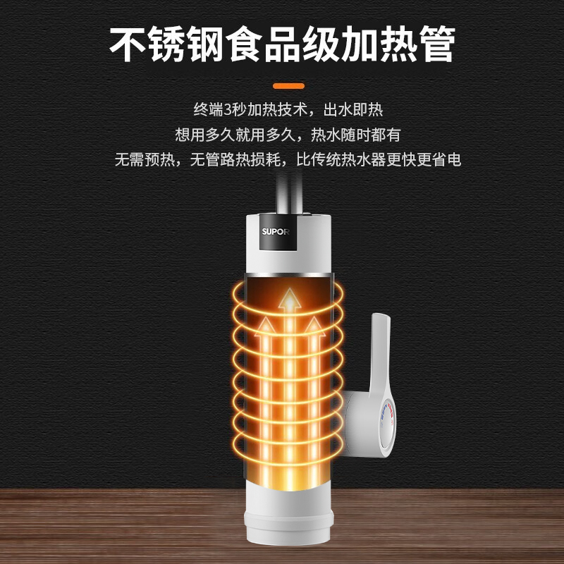 苏泊尔(SUPOR)电热水龙头家用即热式快速热过水热加热水龙头厨房热水器下进水 白色+(插头+软管)