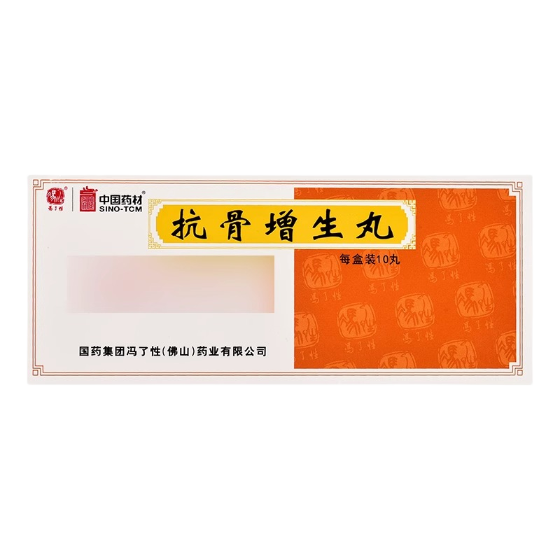 [2盒装][冯了性]抗骨增生丸 3g*10丸/盒大药房旗舰店正品保证新鲜日期高清大图