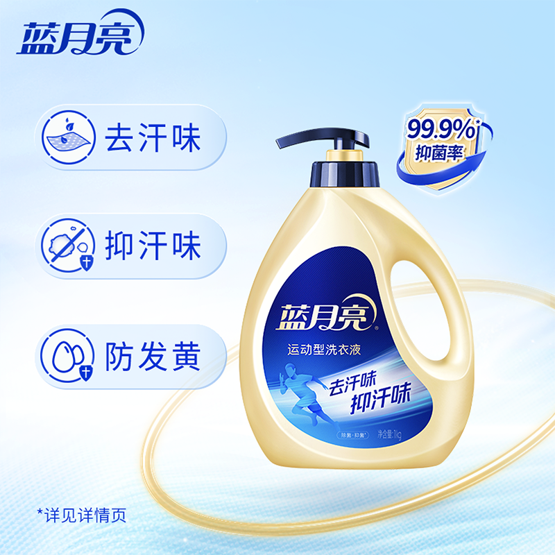 [新品加赠80g瓶*2]蓝月亮运动型洗衣液1kg瓶*2 除菌抑菌去汗味小苍兰香除菌99.9%抑菌24小时高清大图