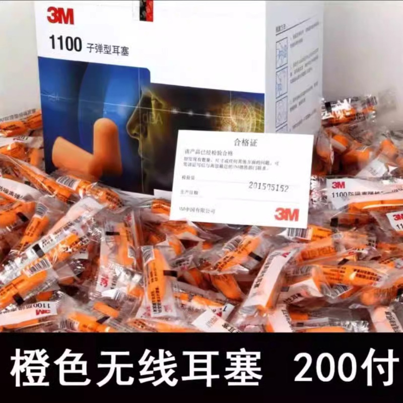 3M隔音耳塞一盒 200副/盒 防噪音睡眠神器工作学生睡觉宿舍防吵呼噜专用