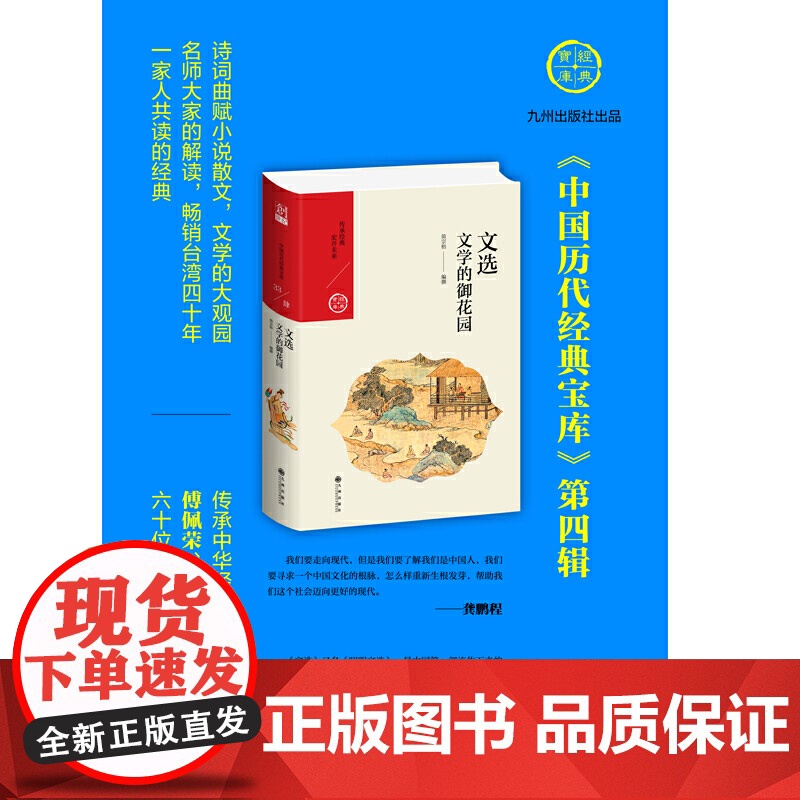 文选:文学的御花园高清大图