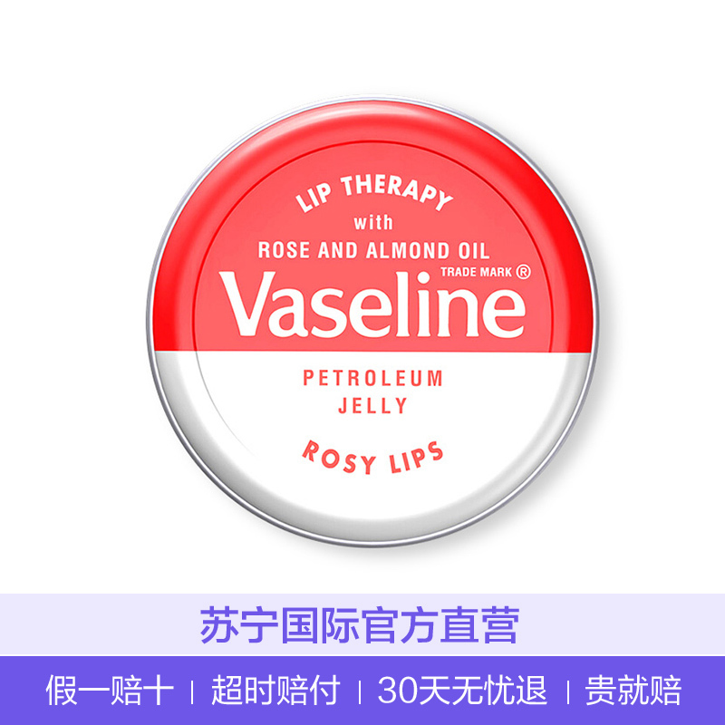 VASELINE 凡士林 修护唇膏(玫瑰)(红) 滋润修护 20g 英国原装进口 所有人群通用 保湿 微微红色系 润唇膏