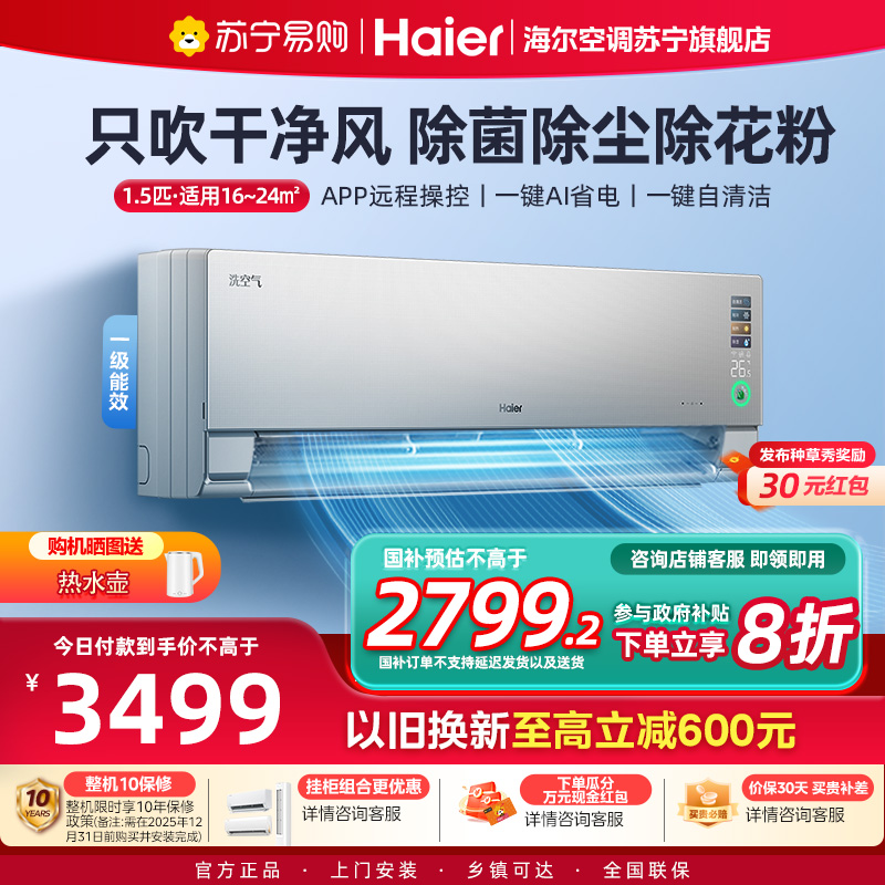 海尔(Haier)空调洗空气科技版1.5匹 负离子除菌 一级能效挂机空调 KFR-35GW/E3-1Pro