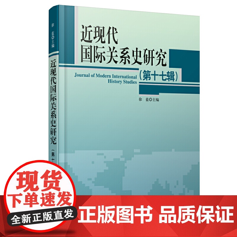 近现代国际关系史研究7辑高清大图