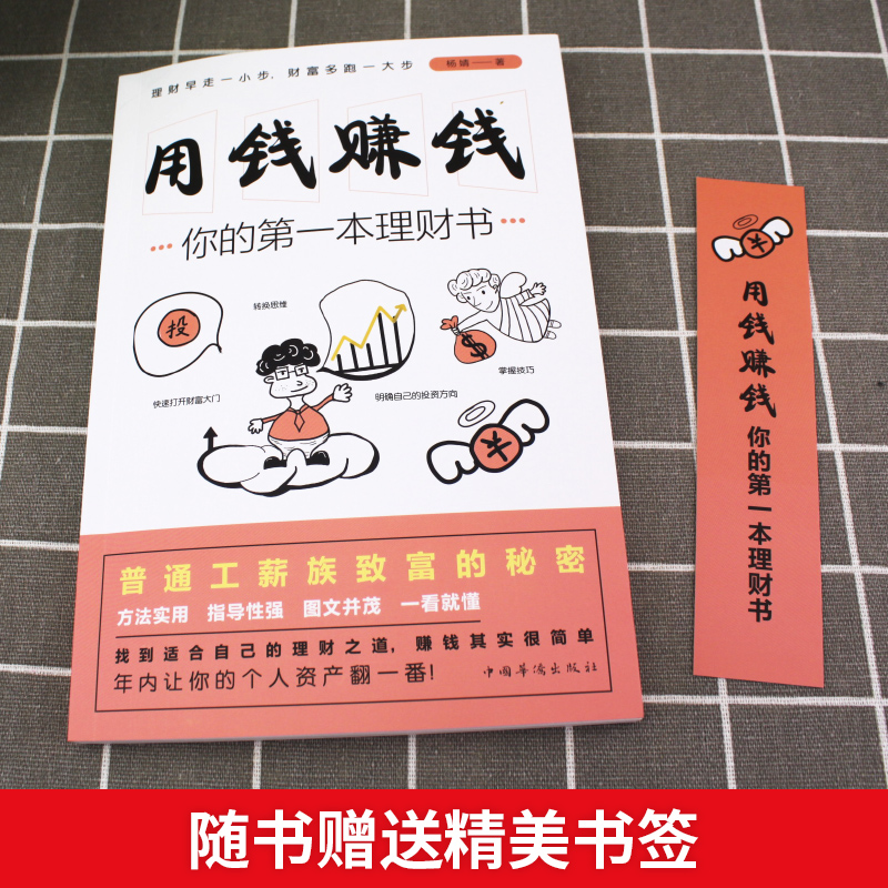 [正版]全5册 财富自由思维方式与道路用钱赚钱你的本理财书籍股票入门基础知识原理投资理财炒股基金期货证券个人理财零基础高清大图