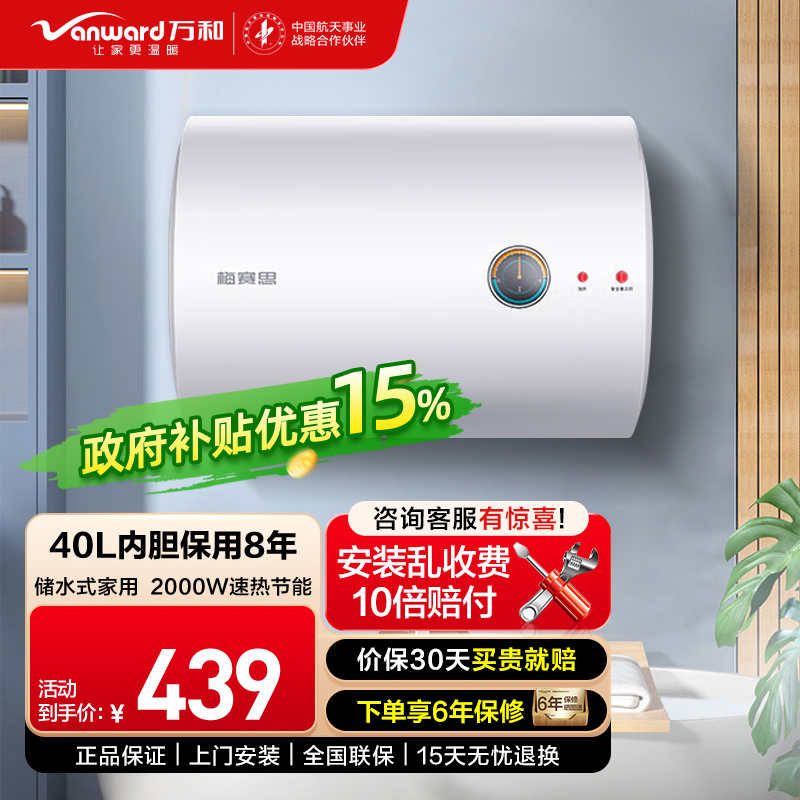 万和(Vanward)电热水器E40-T2D1-20