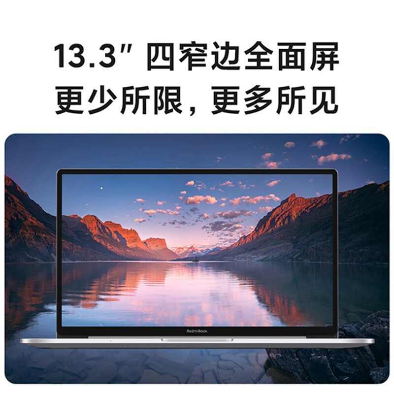小米(mi) RedmiBook 13 13.3英寸 i7-10510U 8G 256G MX250 2G独显 金属机身 四边窄边框 全面屏 轻薄便携 娱乐游戏 笔记本电脑 升级版
