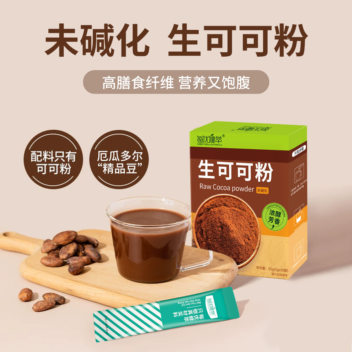 [买2送1]每优健萃生可可粉未碱化0防腐剂热巧克力粉冲泡饮料饱腹烘焙醇香冲饮5g*10条/盒高清大图