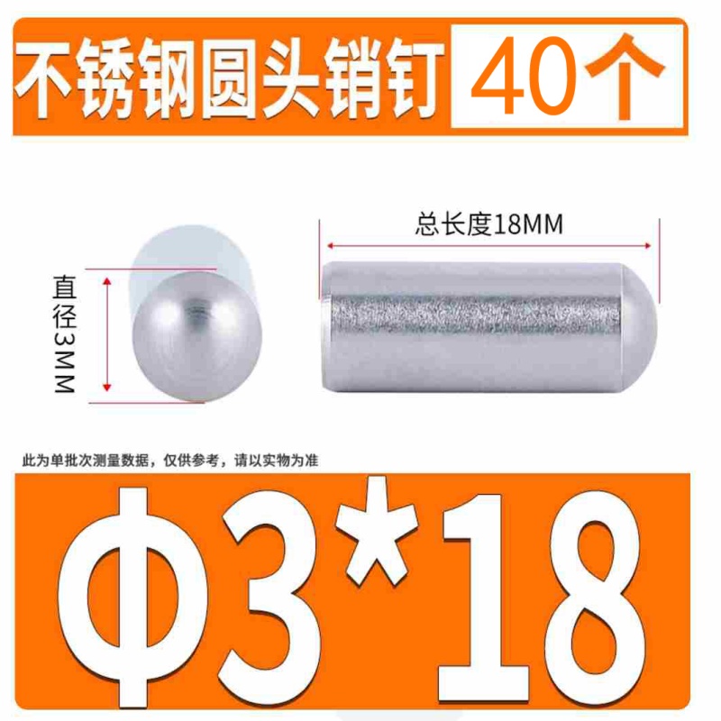 不锈钢实心销 圆头圆柱销 D3*18 40个/组 不涉及维保