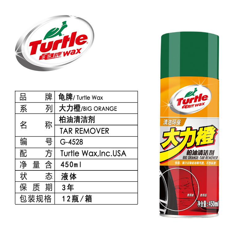 龟牌(Turtle Wax)大力橙-柏油清洁剂(G-4528)柏油清洗剂沥青清洁剂汽车清洗外饰漆面清洗液 450mL