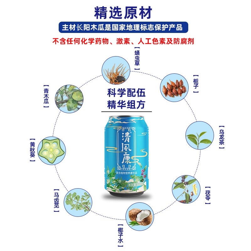 清风康 复合植物营养素饮品罐装植物饮料一箱310ml*12罐